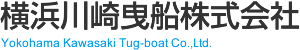 横浜川崎曳船株式会社|曳船の配船による安全・確実な運航の補助